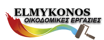 Ελαιοχρωματιστές Μύκονος – Ελαιοχρωματισμοί Μύκονος